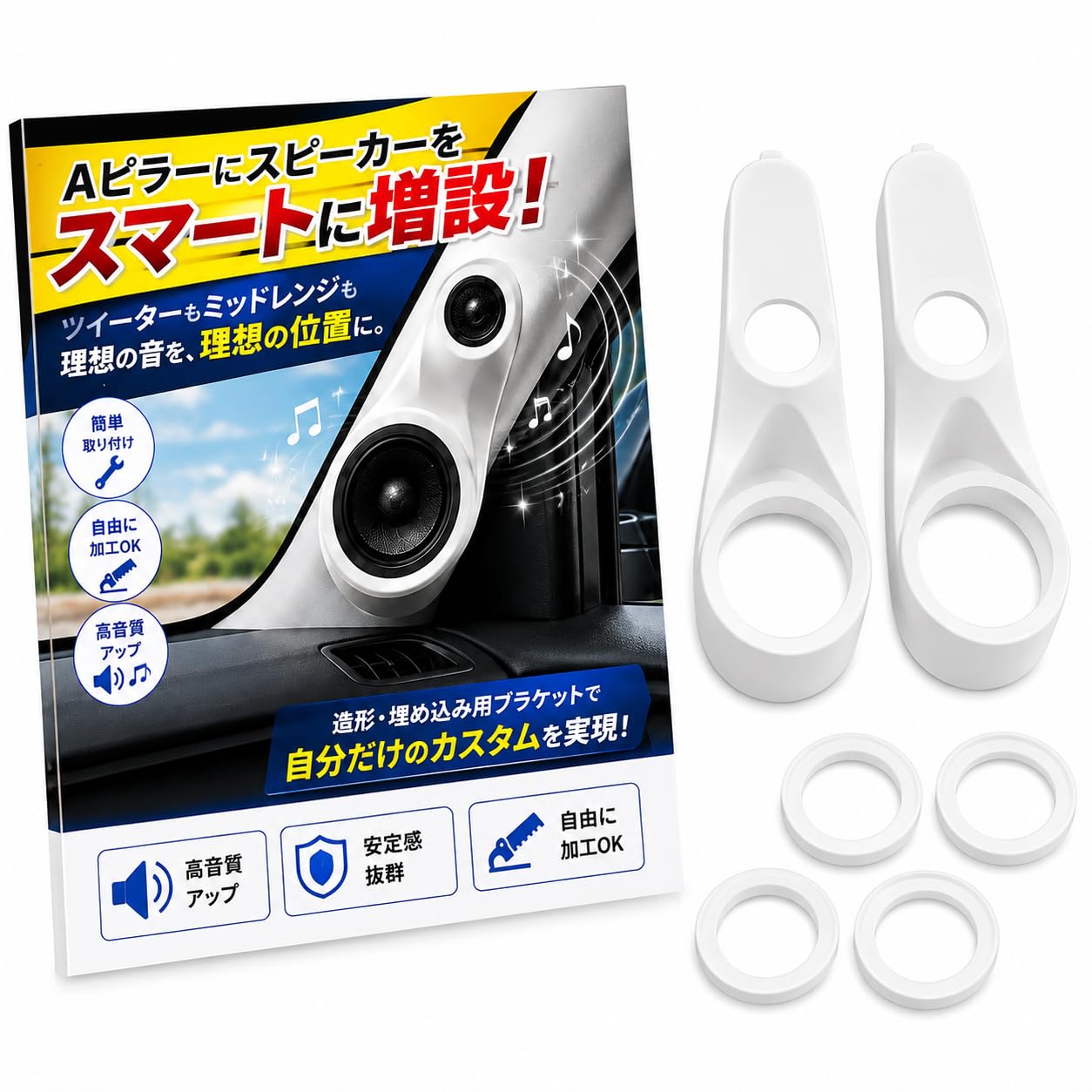 ピラー埋込み ツイーター、スコーカー 制作します。 Amazon.co.jp: PLEGOOD スピーカー ブラケット 車 ツイーター カー